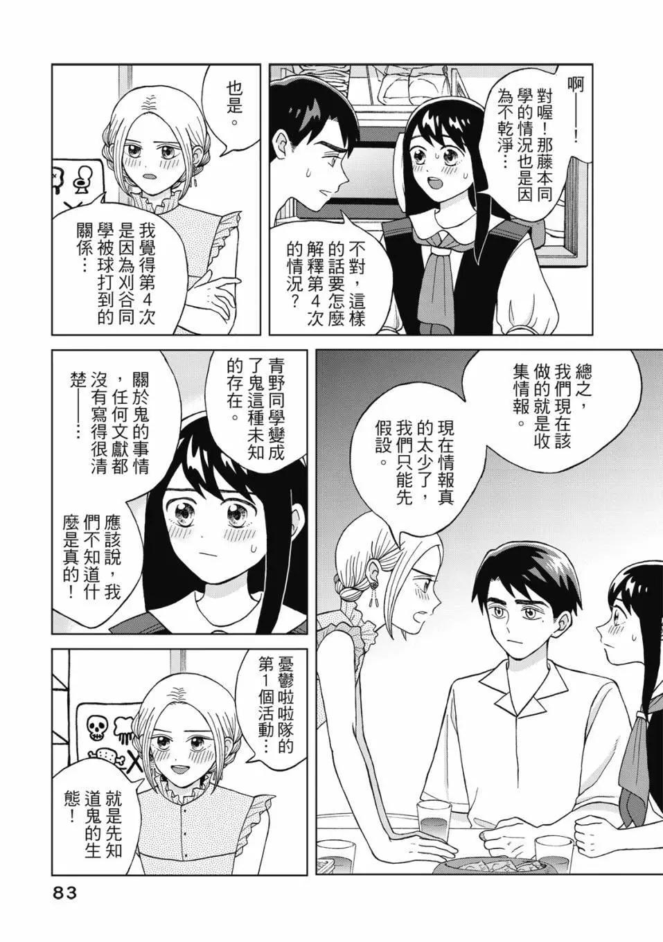 想要觸碰青野君所以我想死 - 第02卷(2/4) - 6