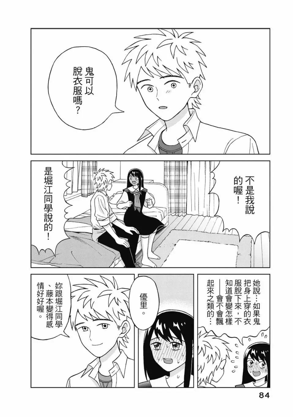 想要觸碰青野君所以我想死 - 第02卷(2/4) - 7