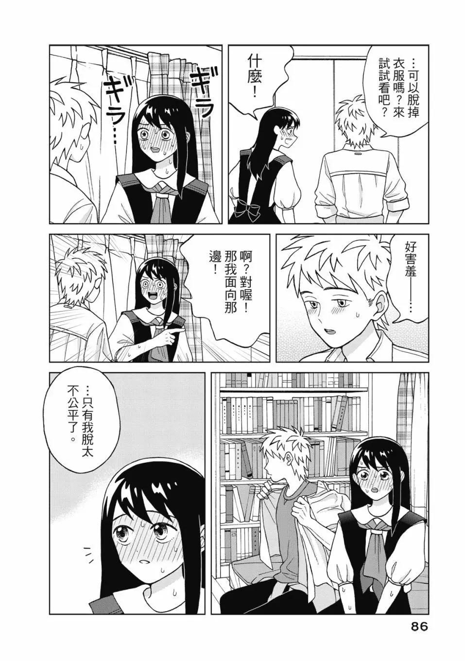 想要觸碰青野君所以我想死 - 第02卷(2/4) - 1