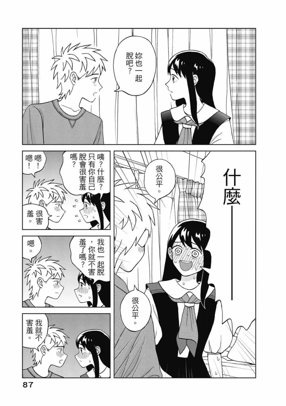 想要觸碰青野君所以我想死 - 第02卷(2/4) - 2