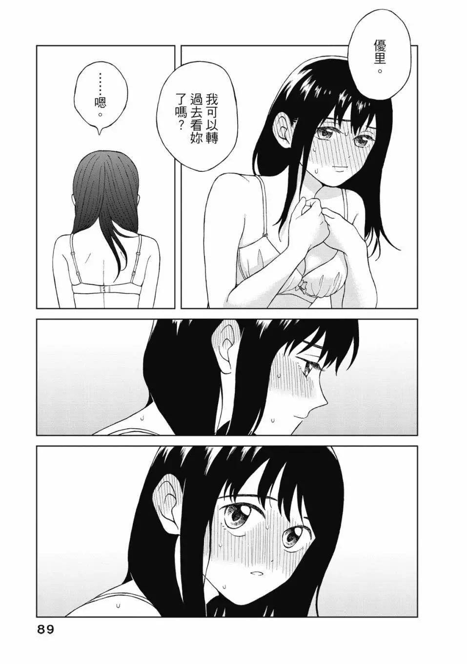 想要觸碰青野君所以我想死 - 第02卷(2/4) - 4