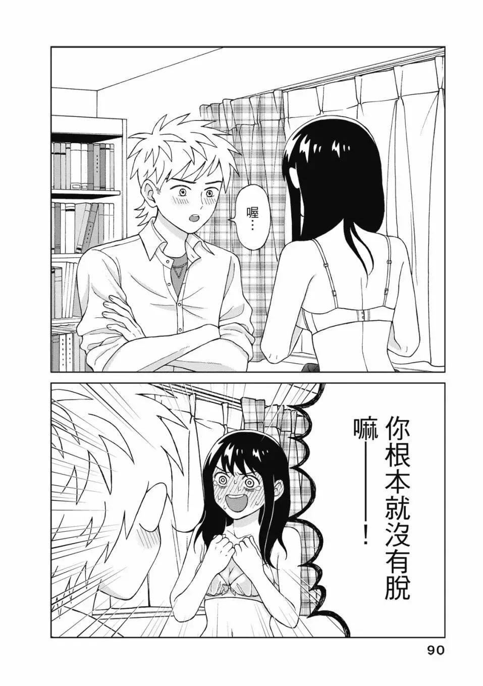 想要觸碰青野君所以我想死 - 第02卷(2/4) - 5