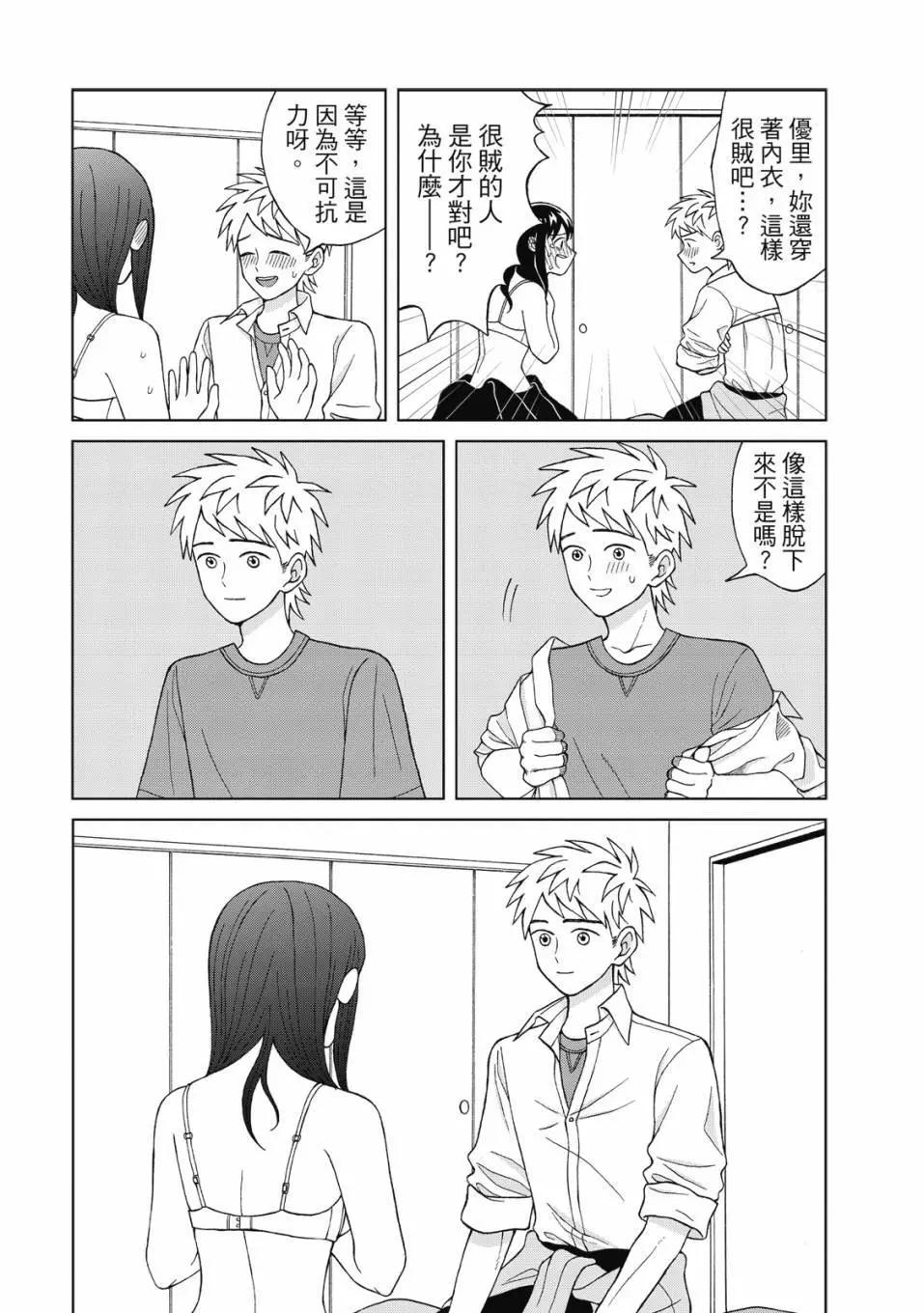 想要觸碰青野君所以我想死 - 第02卷(2/4) - 6