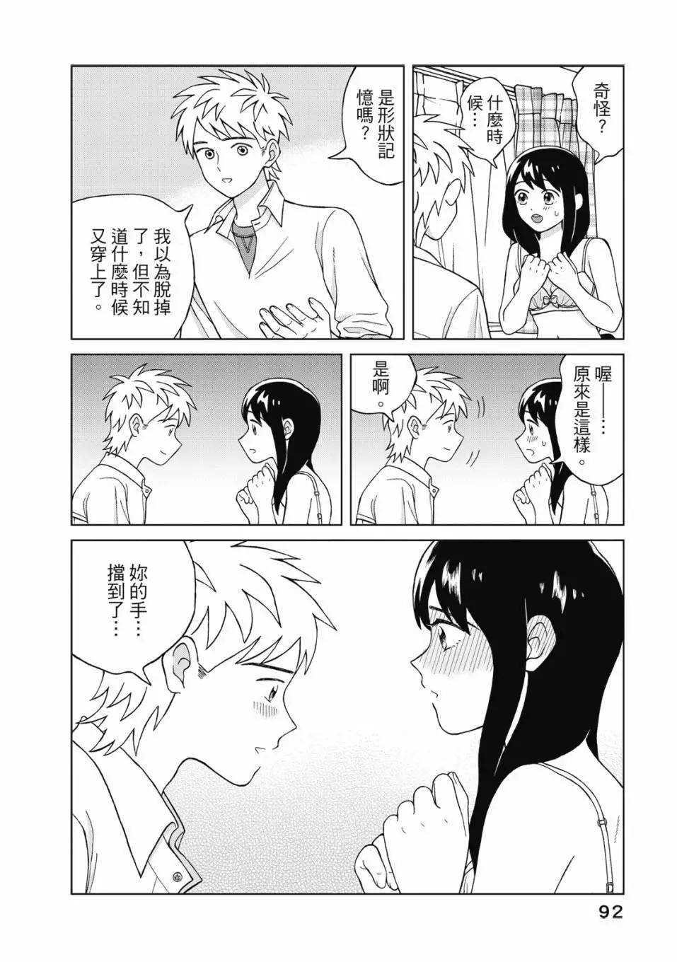 想要觸碰青野君所以我想死 - 第02卷(2/4) - 7