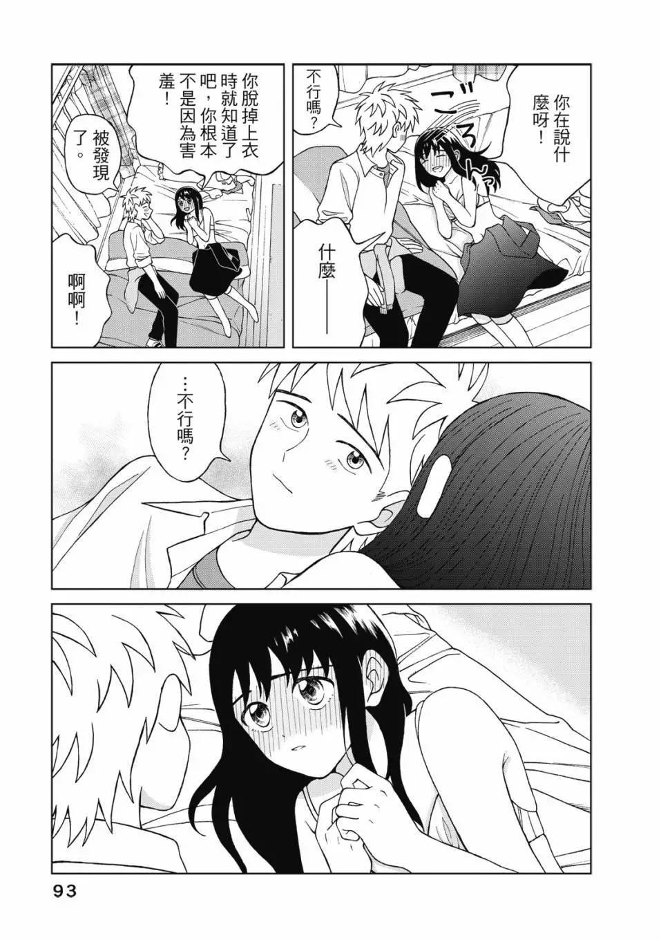 想要觸碰青野君所以我想死 - 第02卷(2/4) - 8