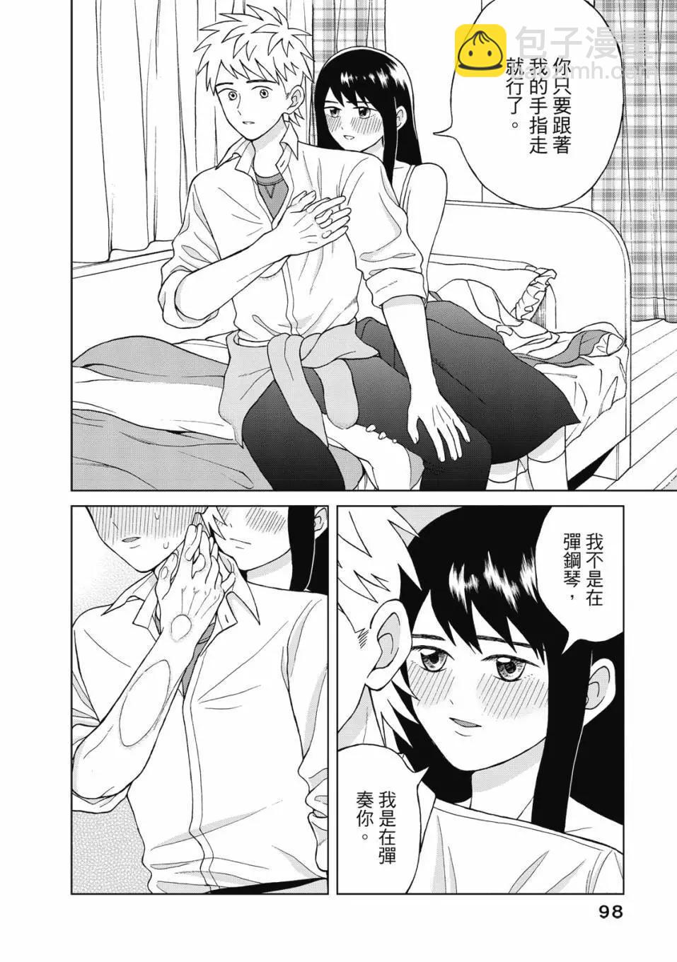 想要觸碰青野君所以我想死 - 第02卷(2/4) - 5