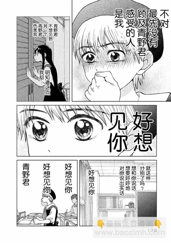 想要觸碰青野君所以我想死 - 第10話 - 6