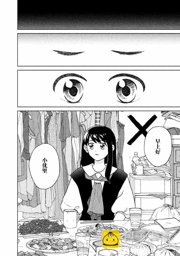 想要觸碰青野君所以我想死 - 第10話 - 4