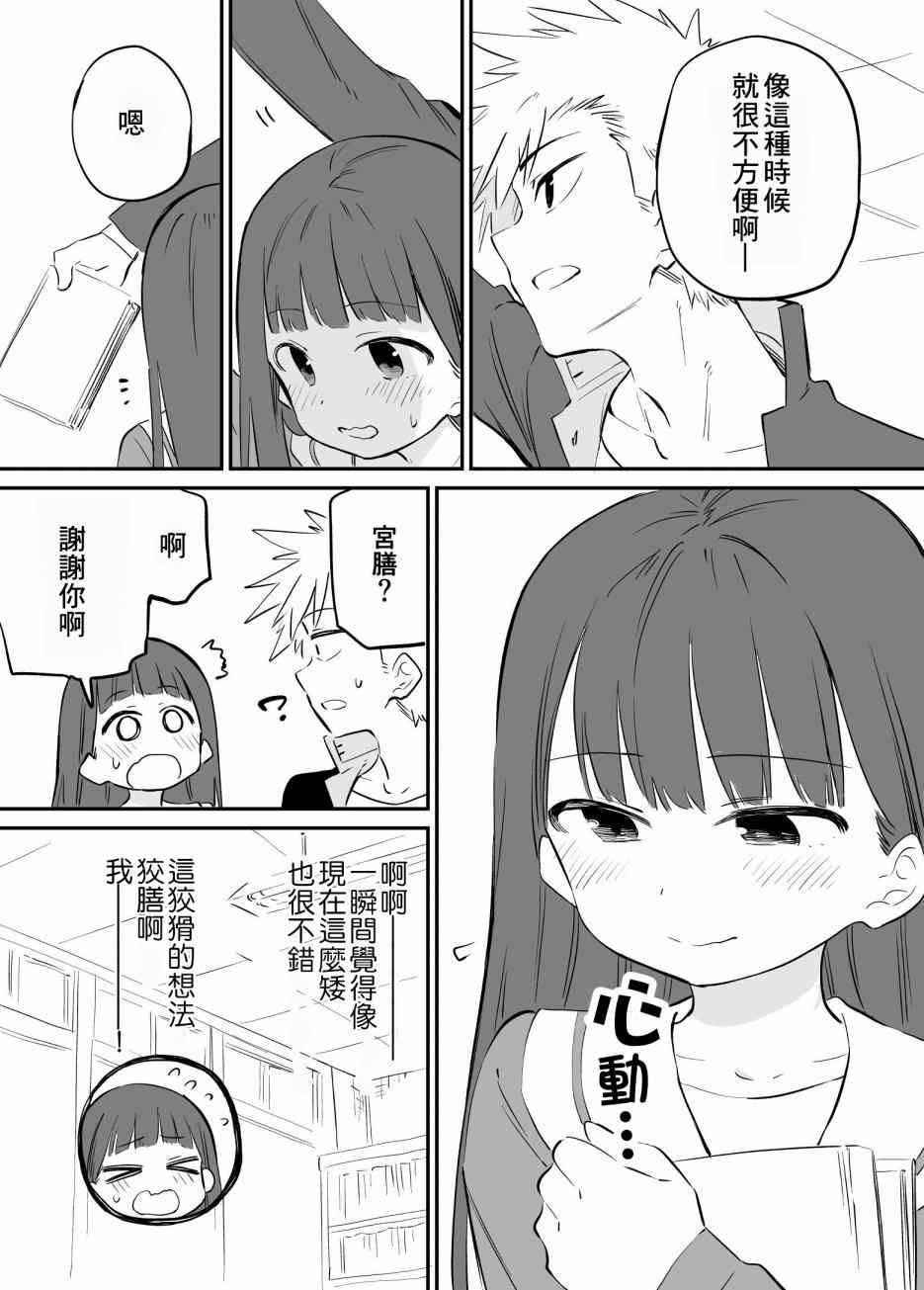 想要接近你 - 16話 - 2