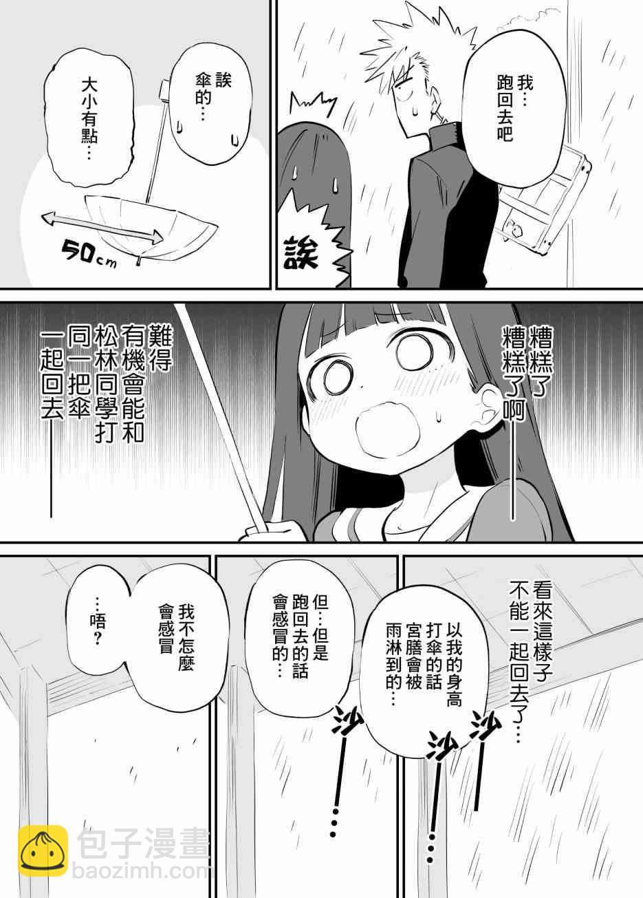 想要接近你 - 19話 - 2