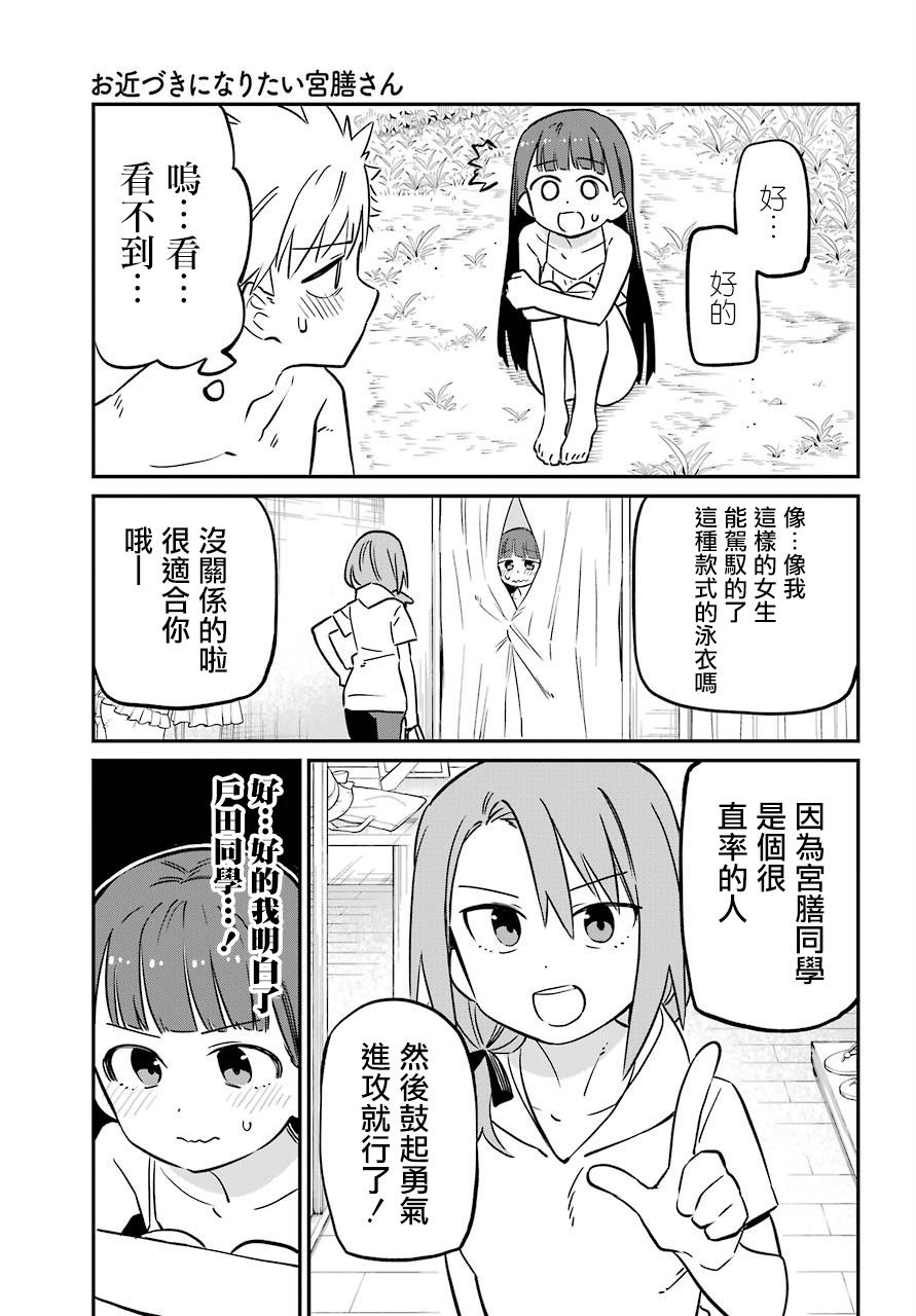 想要接近你 - 9話 - 4