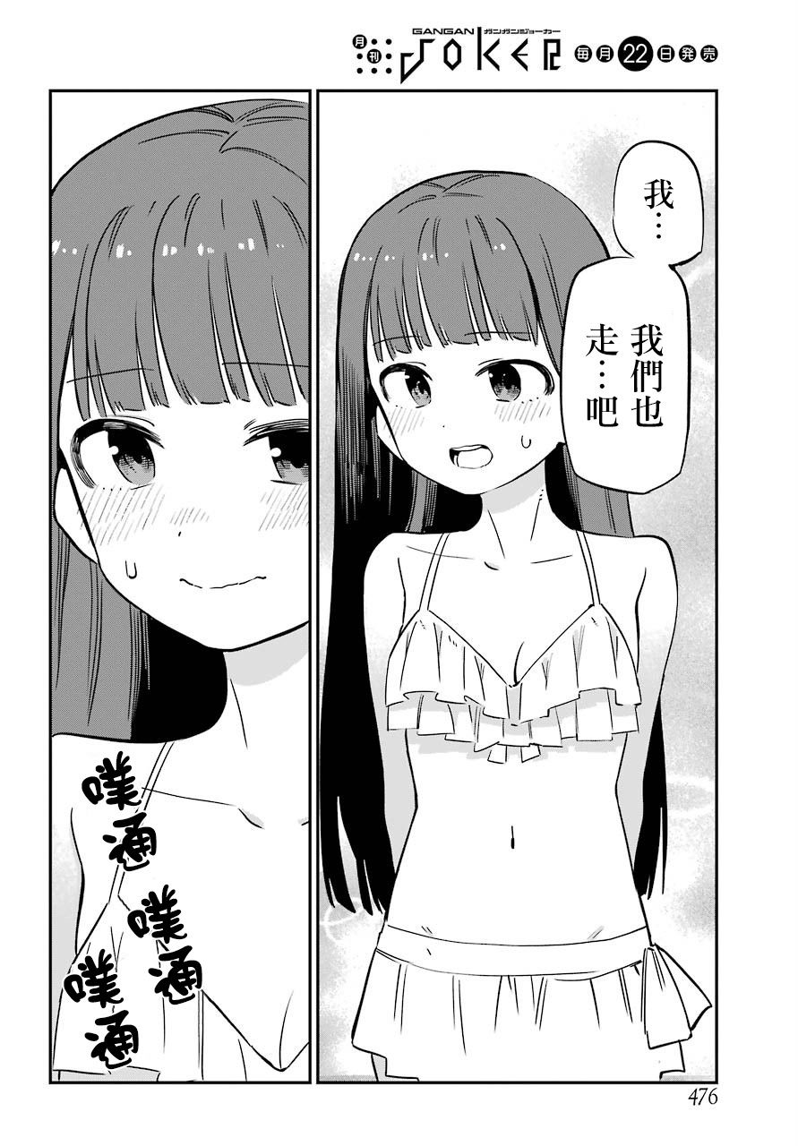 想要接近你 - 9話 - 5