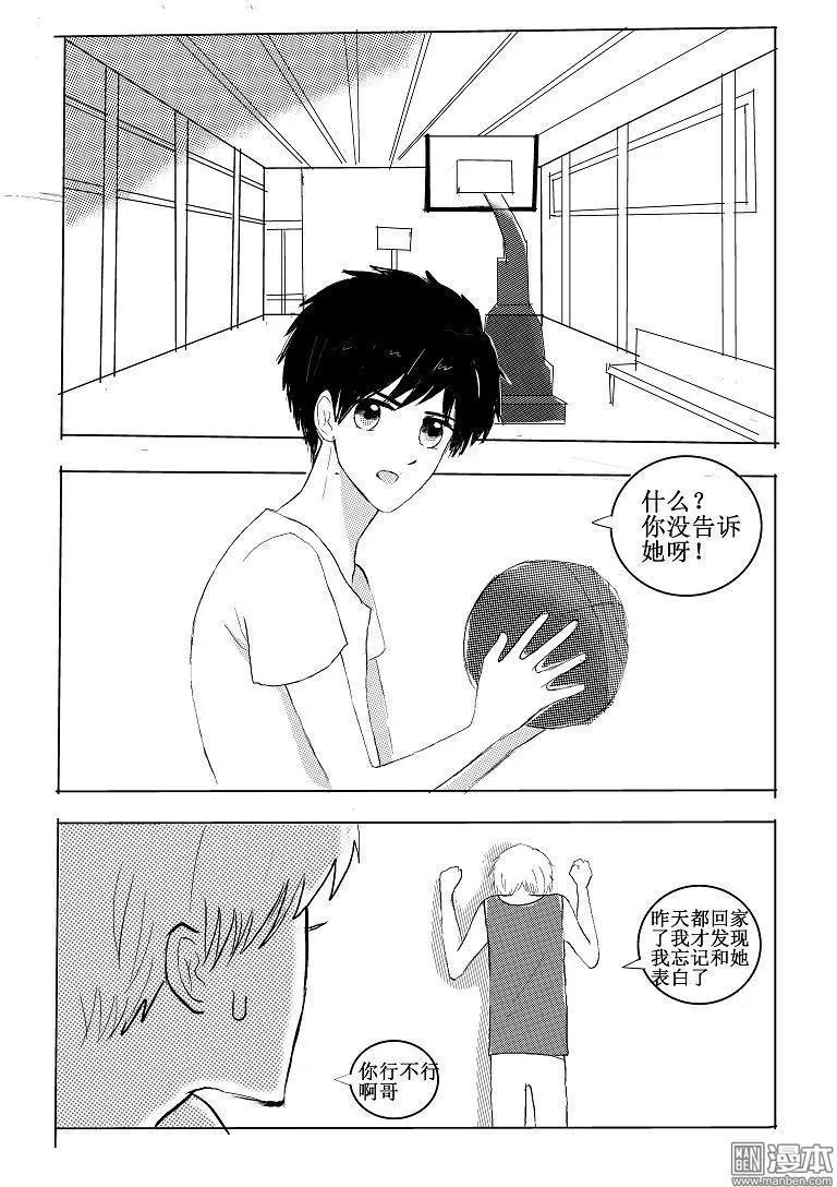 第14回 被讨厌了??-第14话