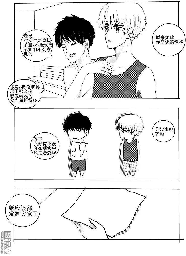 第14回 被讨厌了??-第14话