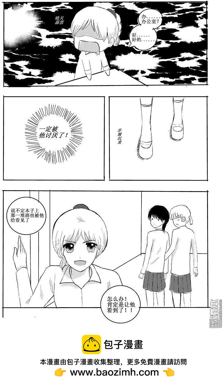 第14回 被讨厌了??-第14话