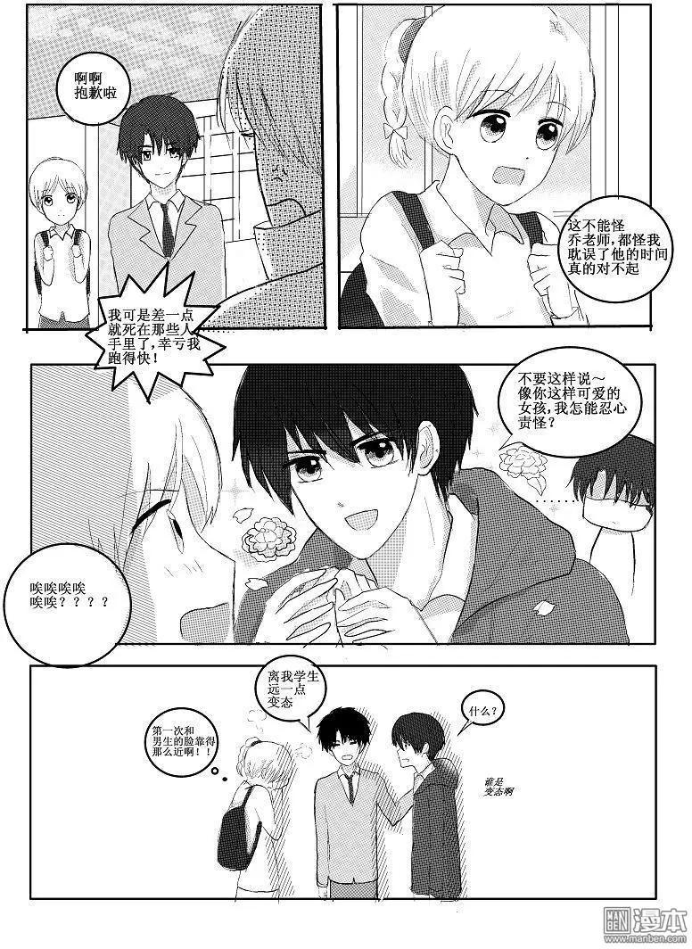 第16回 救我!-第16话