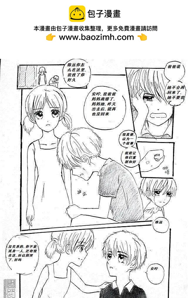 第2回 窝心记忆-第2话