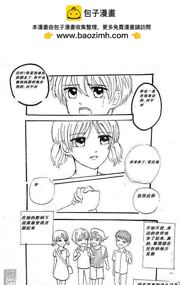 第2回 窝心记忆-第2话