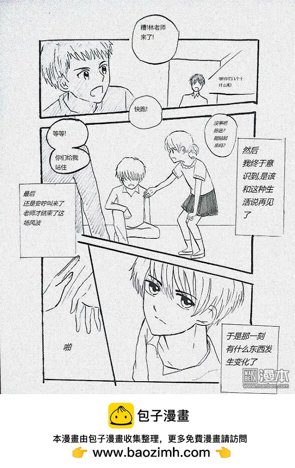 第2回 窝心记忆-第2话