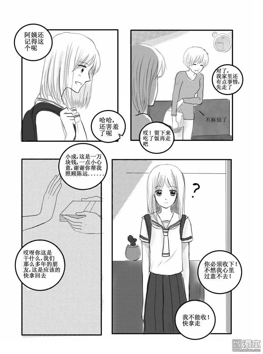 第30回 在你的目光中-第30话