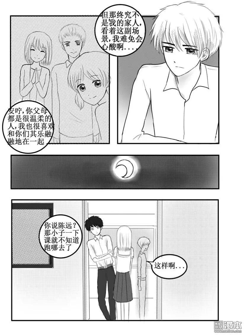 第30回 在你的目光中-第30话