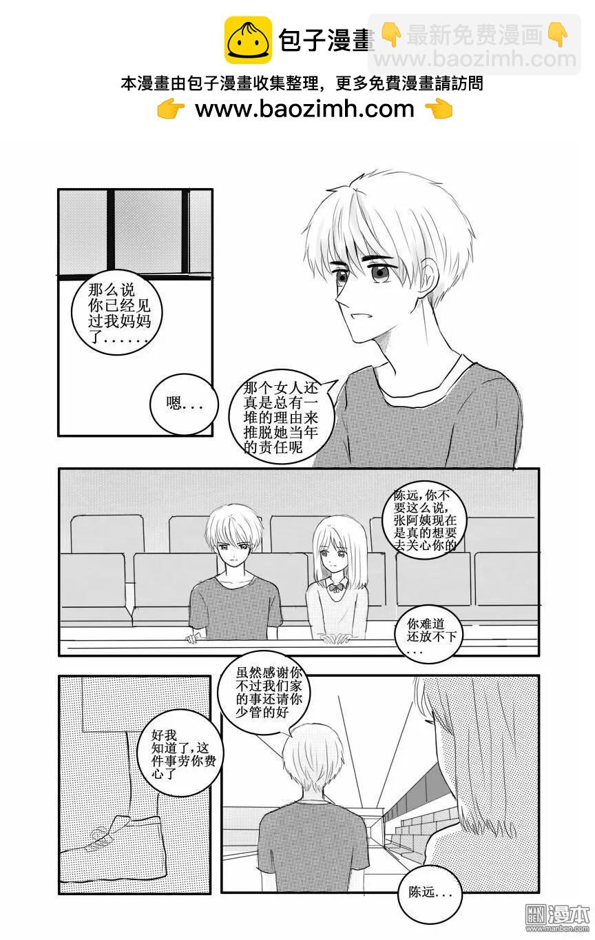 想要靠近你 - 第36回 憎恨 - 2