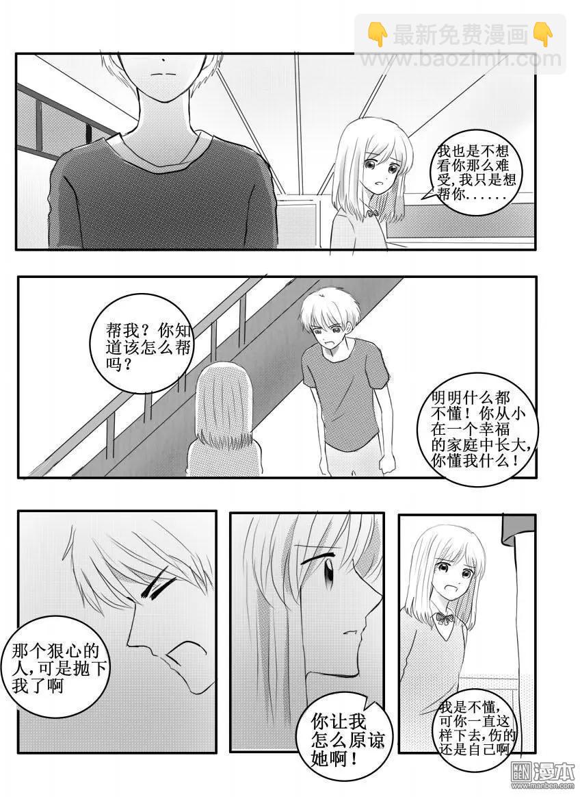 想要靠近你 - 第36回 憎恨 - 1