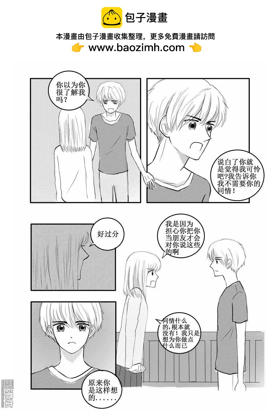 想要靠近你 - 第36回 憎恨 - 2