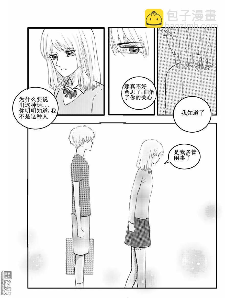 想要靠近你 - 第36回 憎恨 - 1