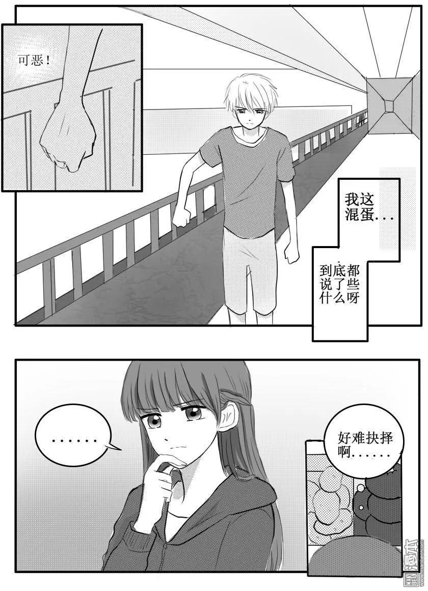 想要靠近你 - 第36回 憎恨 - 2