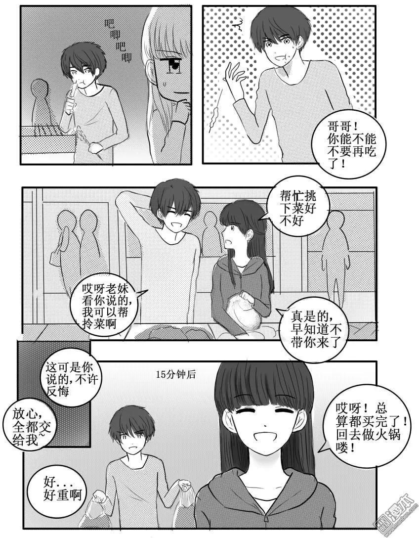 想要靠近你 - 第36回 憎恨 - 1