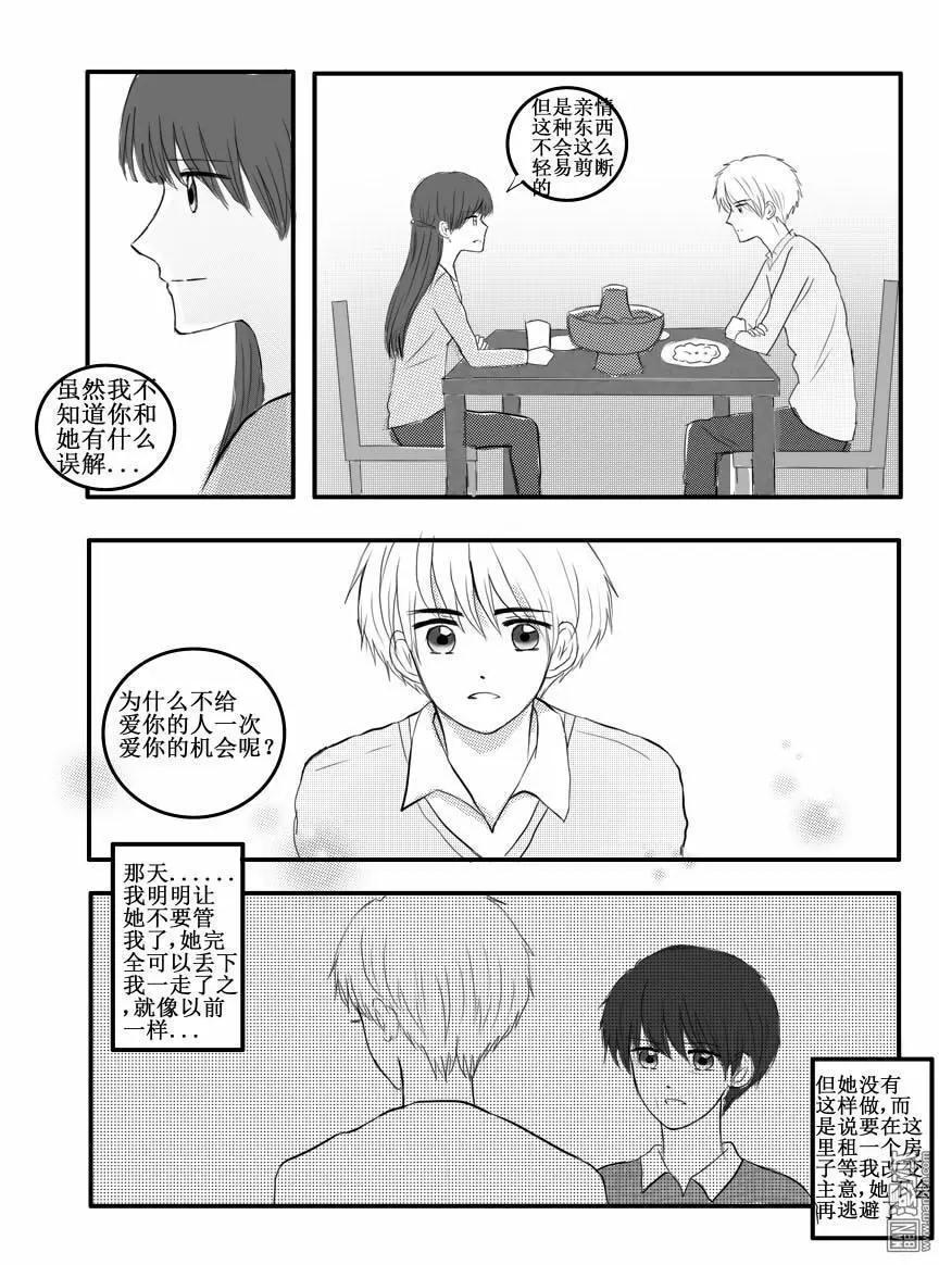想要靠近你 - 第38回 原諒 - 1