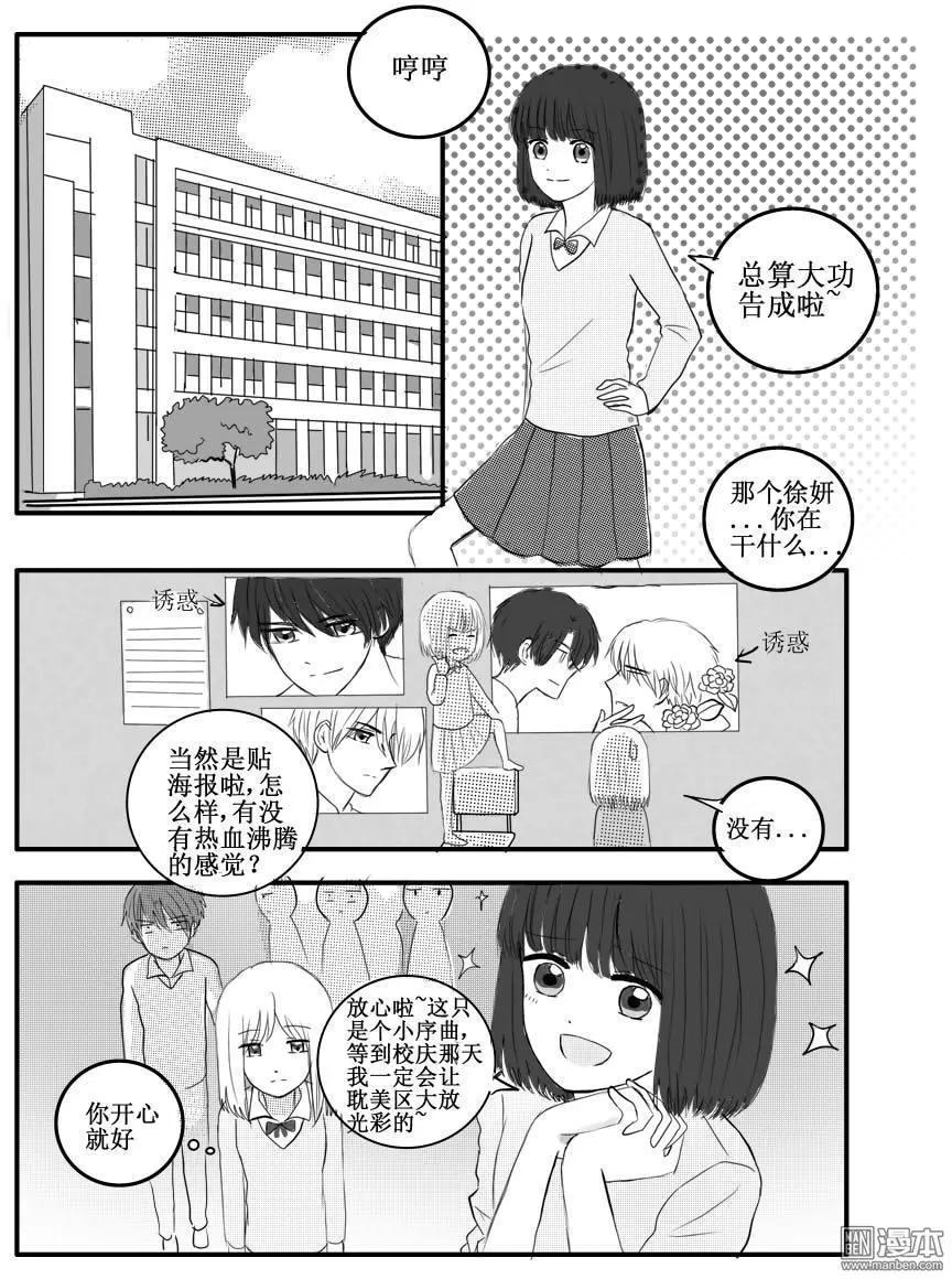 想要靠近你 - 第38回 原諒 - 1