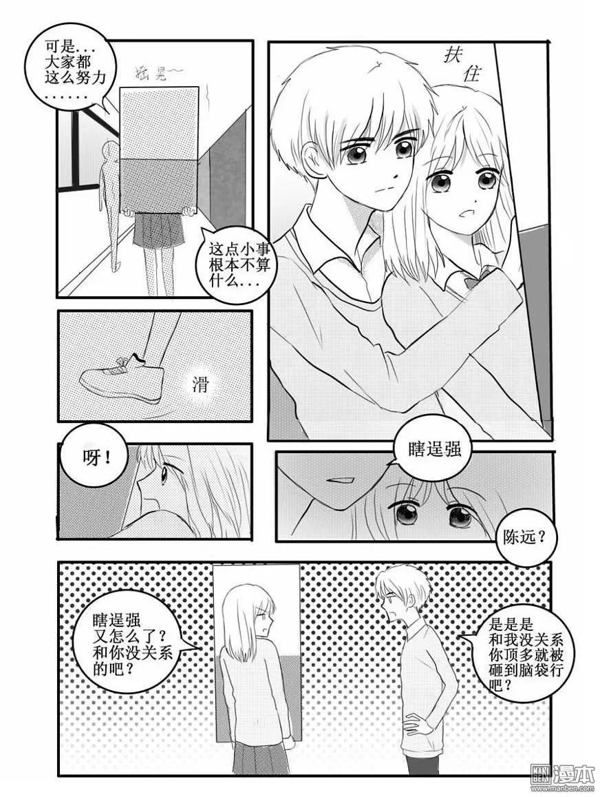 想要靠近你 - 第38回 原諒 - 2