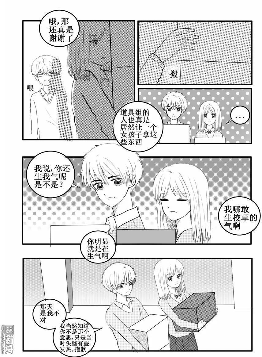 想要靠近你 - 第38回 原諒 - 1