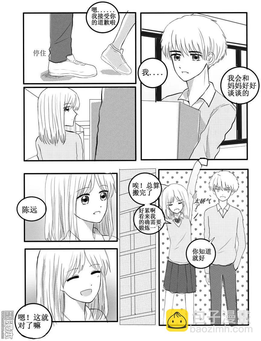 想要靠近你 - 第38回 原諒 - 2