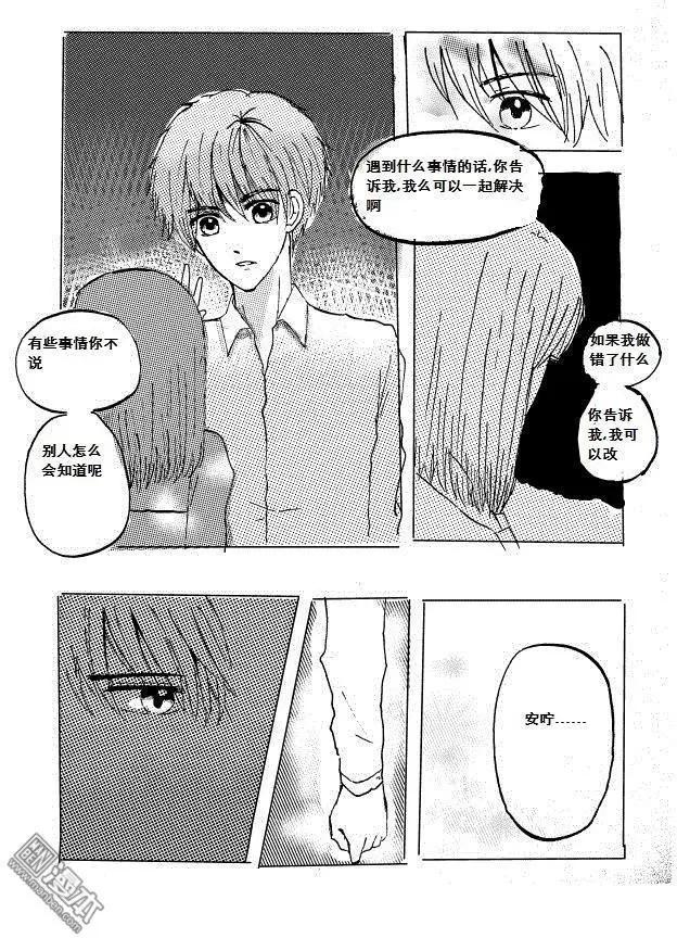 想要靠近你 - 第4回 離坦率只有一步 - 1