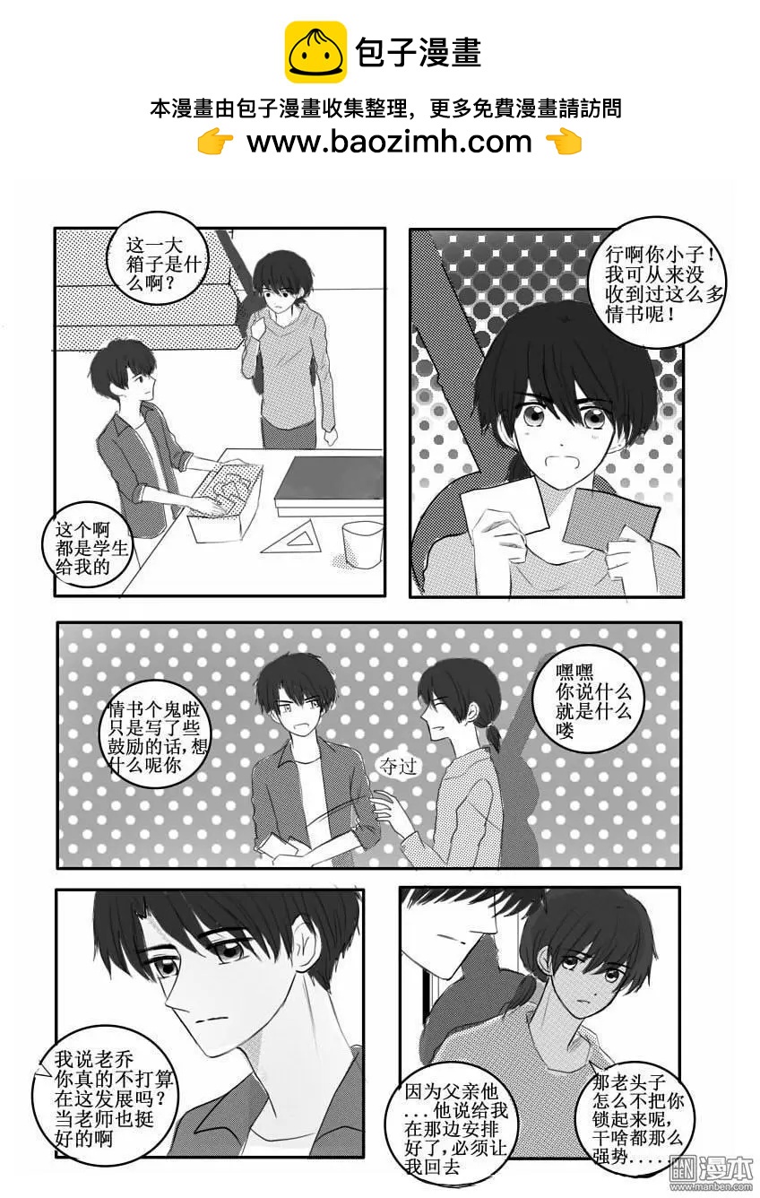 第40回 我对你的感情-第40话