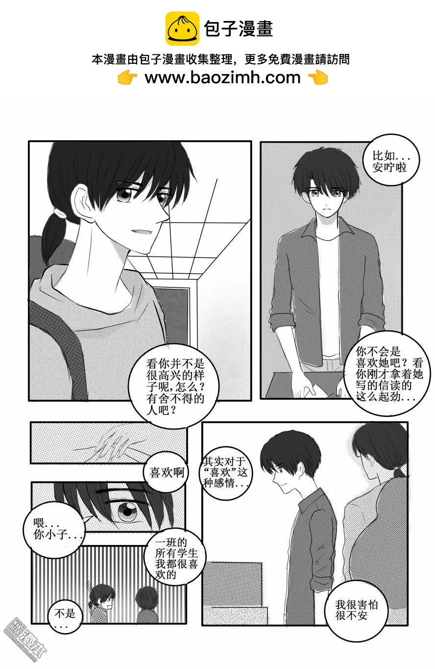 第40回 我对你的感情-第40话