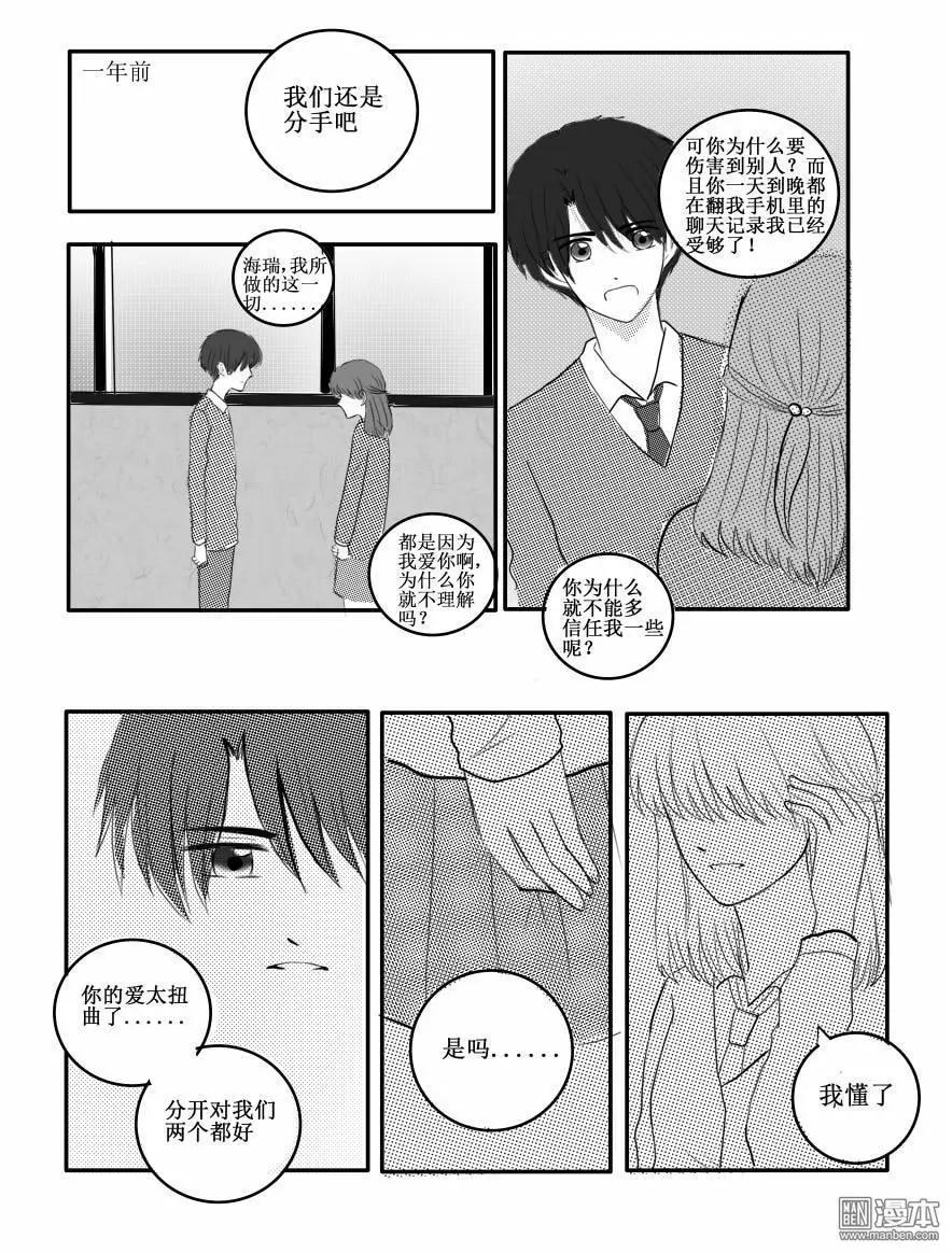 第40回 我对你的感情-第40话