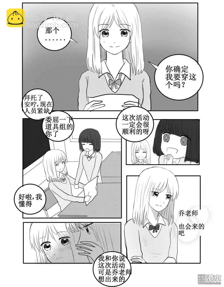 第42回 女装？！-第42话