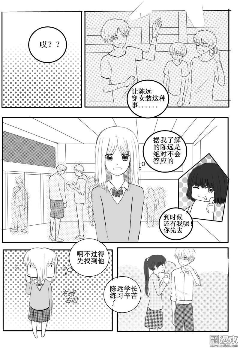 第42回 女装？！-第42话