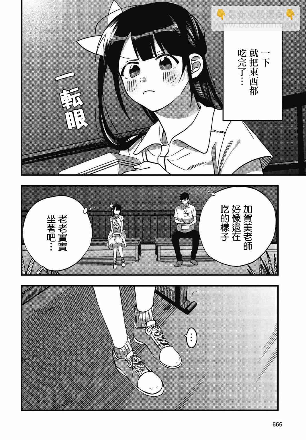 想要老師蛇了，就要緊抓不放! - 11話 - 2