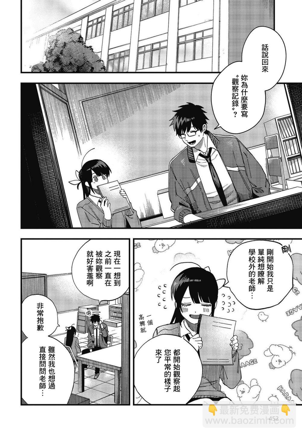 想要老師蛇了，就要緊抓不放! - 第28話 - 4