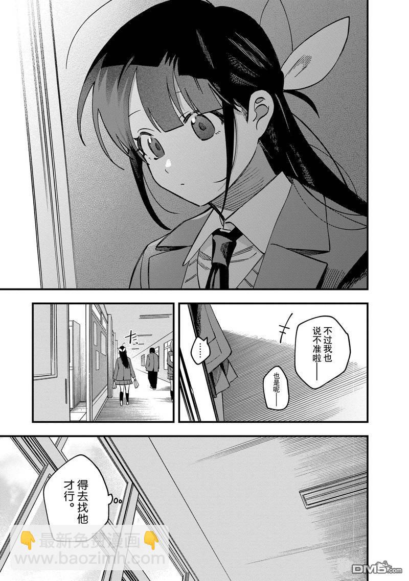 想要老師蛇了，就要緊抓不放! - 第37話 - 3