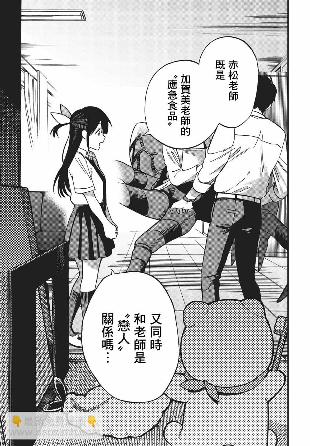 想要老師蛇了，就要緊抓不放! - 7話 - 2