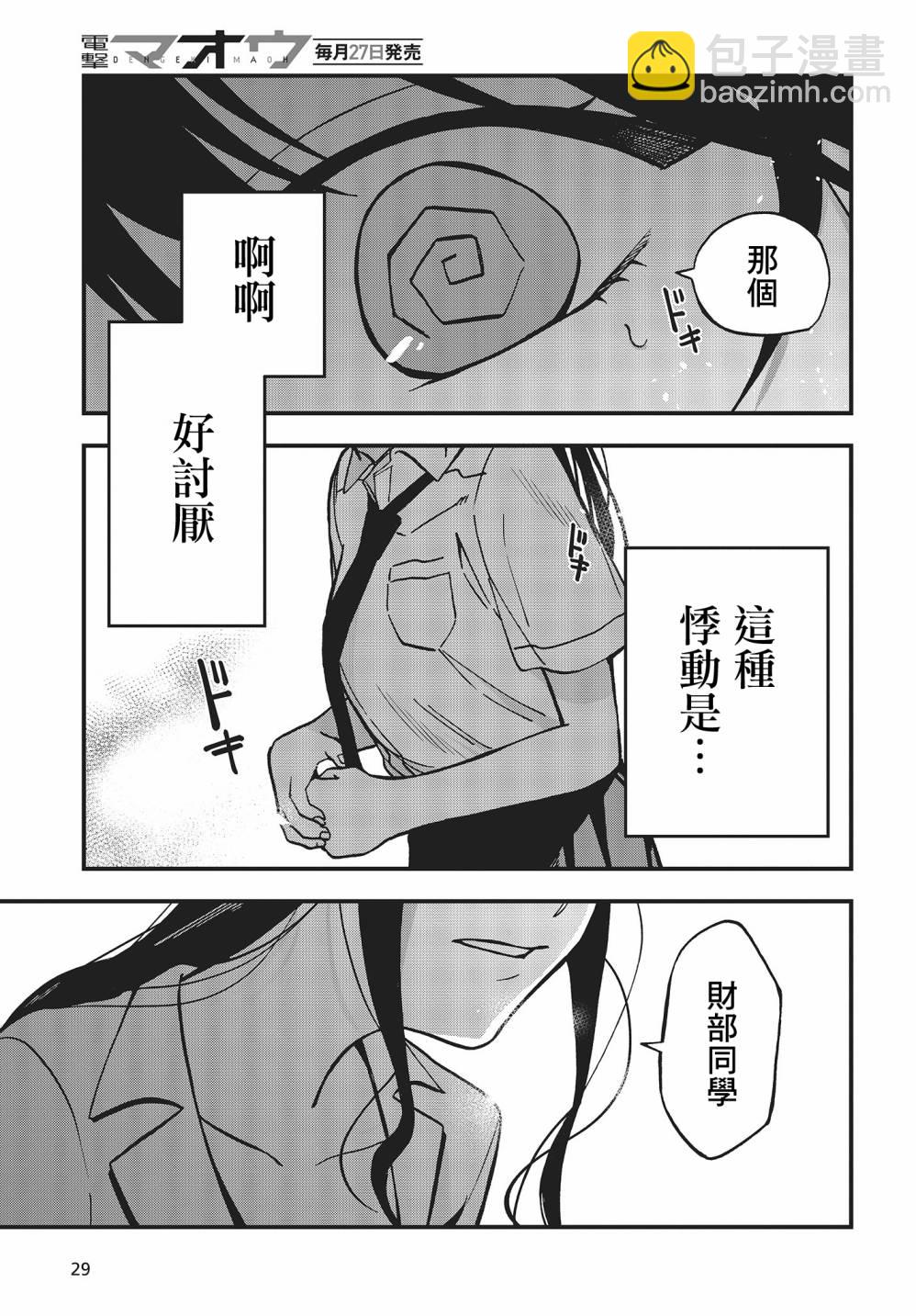 想要老师蛇了，就要紧抓不放! - 7话 - 4