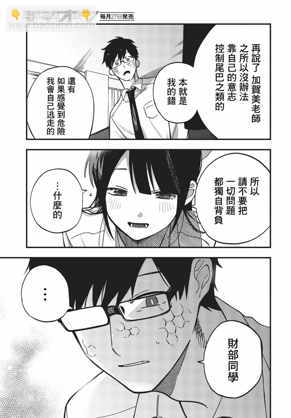 想要老师蛇了，就要紧抓不放! - 7话 - 4