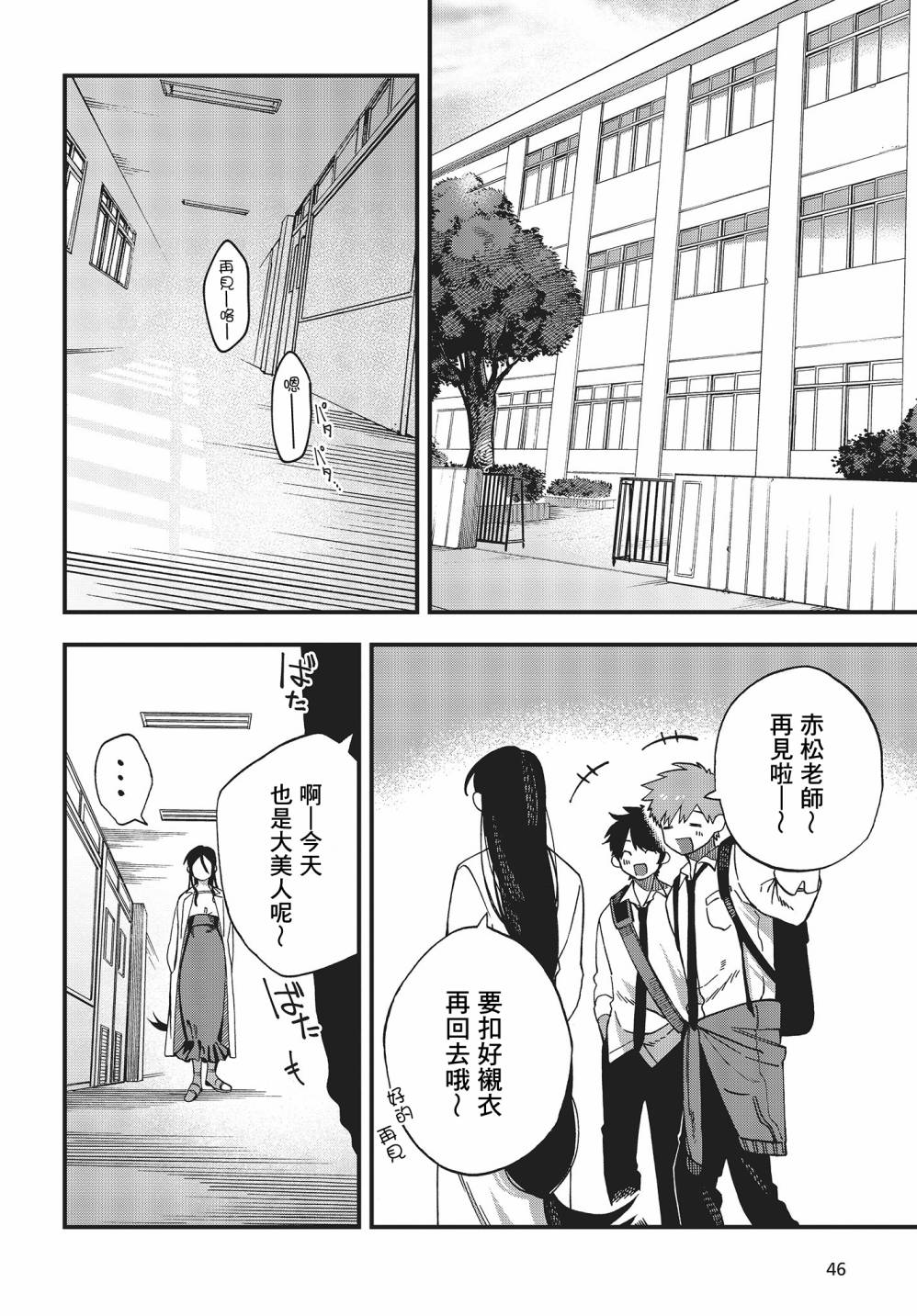 想要老师蛇了，就要紧抓不放! - 7话 - 6