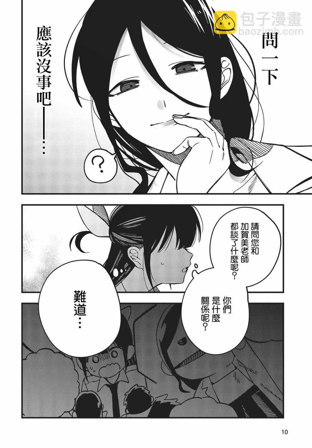 想要老师蛇了，就要紧抓不放! - 7话 - 7